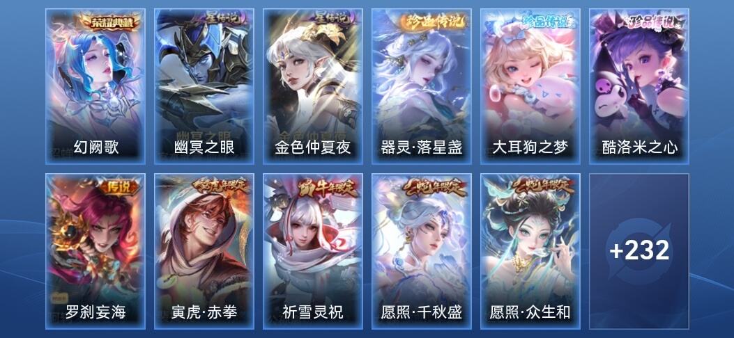 王者荣耀V8 1典藏 3星传说 24传说 65史诗 244皮肤 永恒钻石II