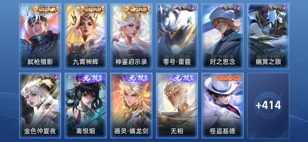 王者荣耀V10 3典藏 3无双 5星传说 53传说 119史诗 423皮肤 至尊星耀V