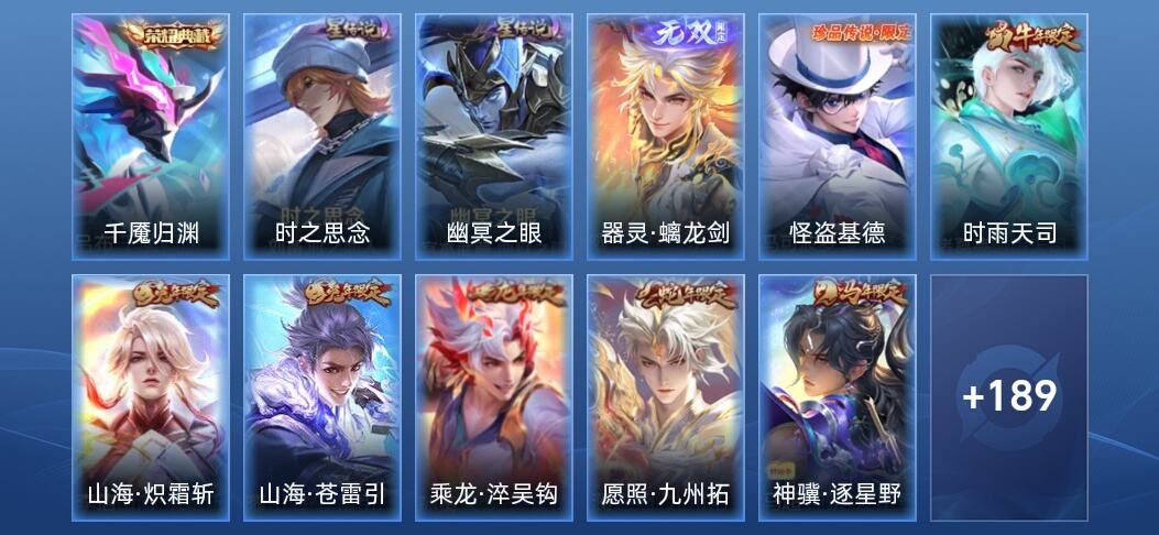 王者荣耀V8 1典藏 1无双 3星传说 28传说 71史诗 198皮肤 至尊星耀IV