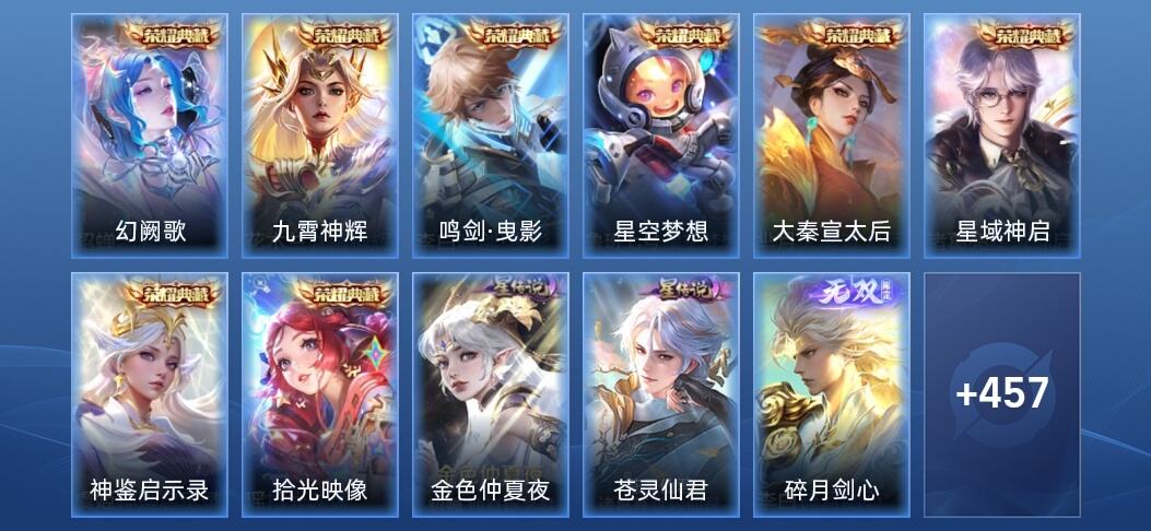 王者荣耀V10 8典藏 3无双 3星传说 73传说 148史诗 468皮肤 永恒钻石I