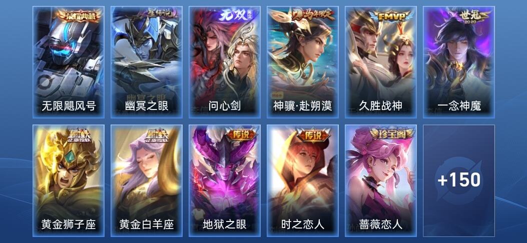 王者荣耀V7 1典藏 1无双 2星传说 7传说 39史诗 161皮肤 尊贵铂金III