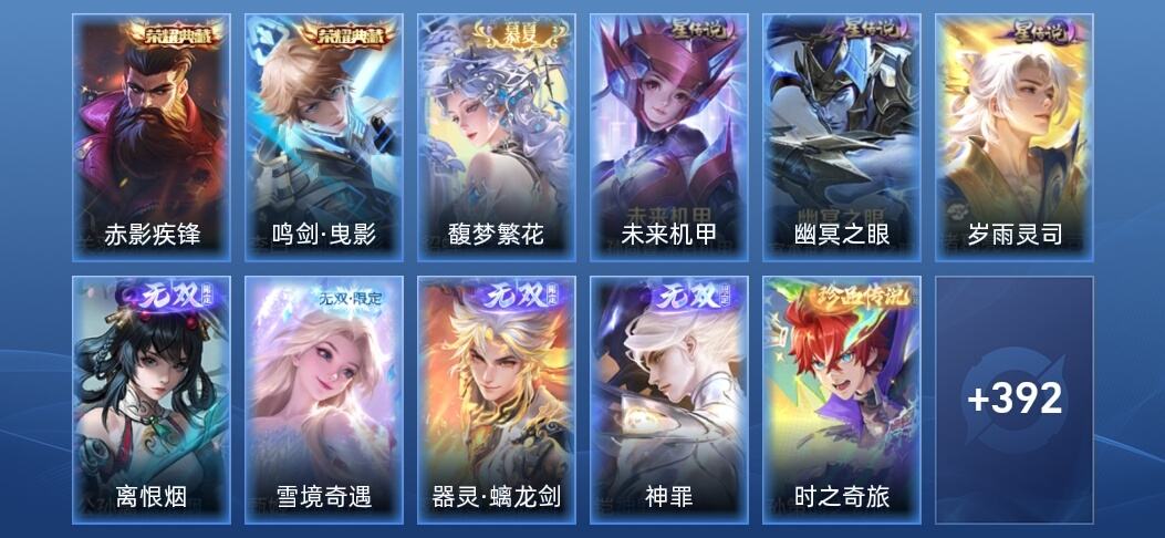 王者荣耀V10 2典藏 4无双 4星传说 57传说 128史诗 401皮肤 尊贵铂金II