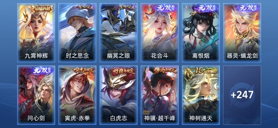 王者荣耀V8 1典藏 4无双 3星传说 14传说 74史诗 257皮肤 至尊星耀III
