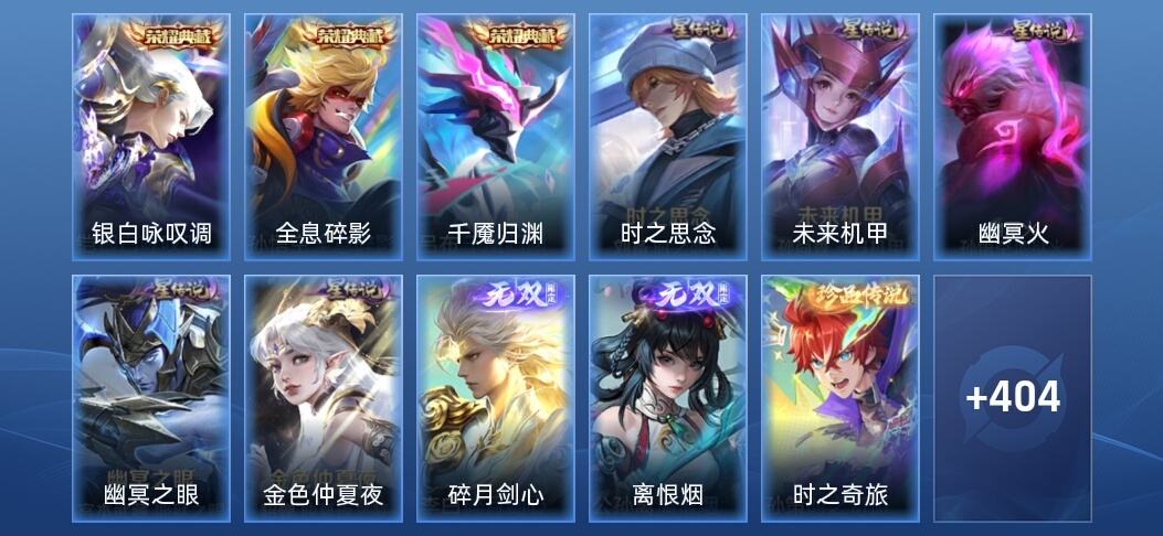 王者荣耀V9 3典藏 2无双 6星传说 33传说 130史诗 413皮肤 至尊星耀III