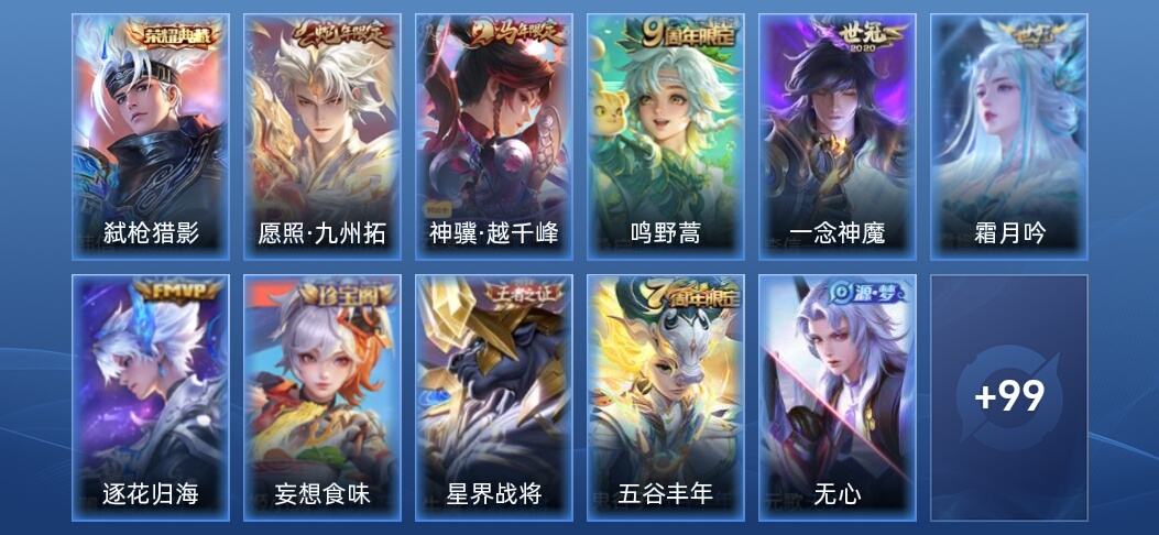 王者荣耀V5 1典藏 1星传说 6传说 19史诗 110皮肤 尊贵铂金III
