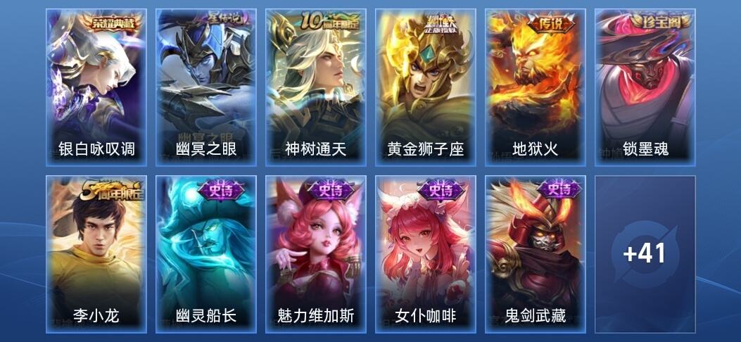 王者荣耀V2 1典藏 2星传说 3传说 12史诗 51皮肤 永恒钻石II