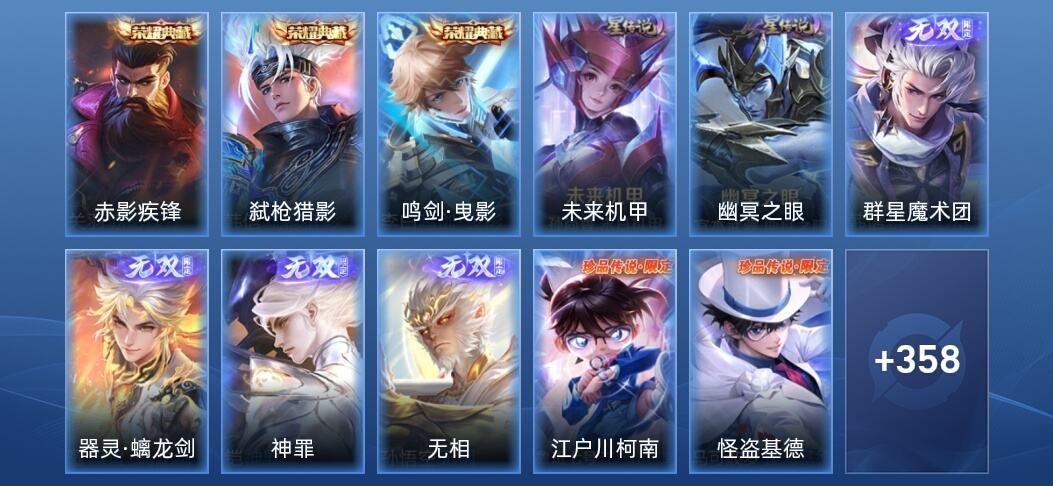 王者荣耀V9 3典藏 4无双 3星传说 34传说 113史诗 369皮肤 至尊星耀III