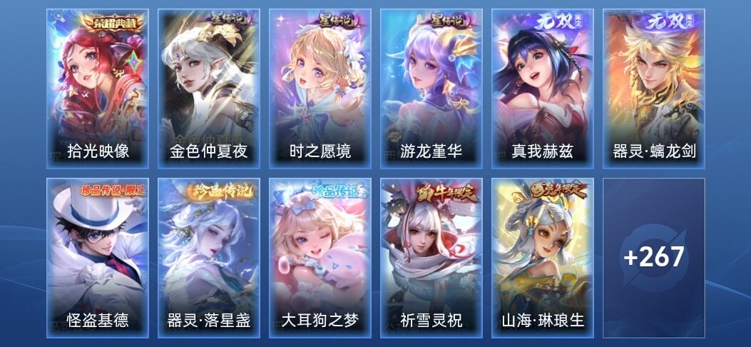 王者荣耀V8 1典藏 2无双 4星传说 22传说 91史诗 277皮肤 至尊星耀II