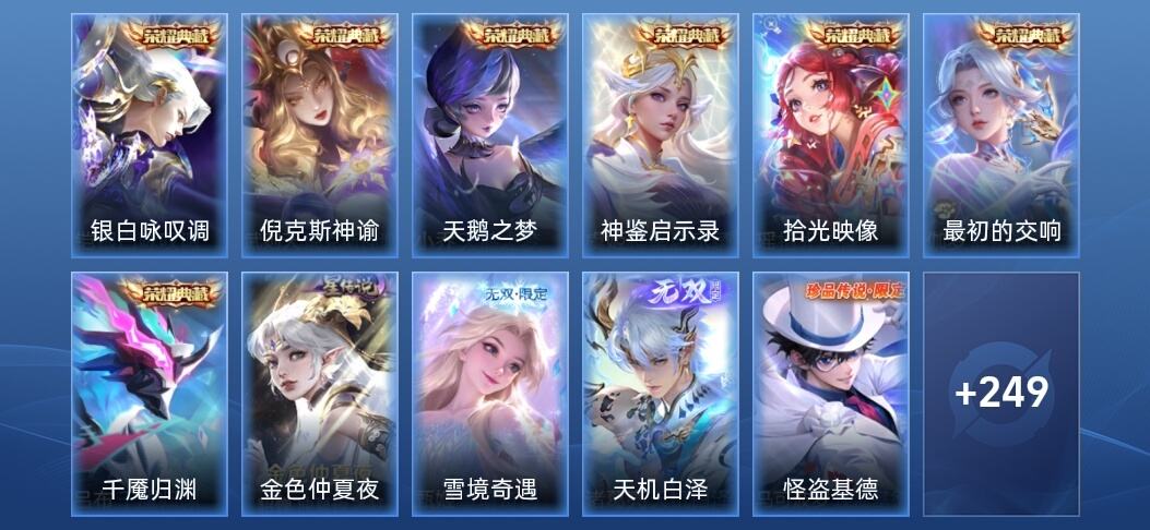 王者荣耀V9 7典藏 2无双 2星传说 15传说 70史诗 259皮肤 永恒钻石V