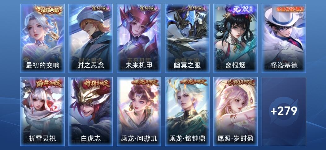 王者荣耀V8 1典藏 1无双 4星传说 29传说 88史诗 289皮肤 永恒钻石II