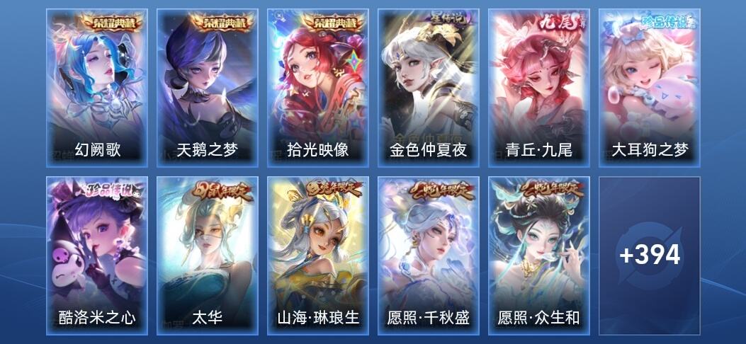 王者荣耀V9 3典藏 1无双 1星传说 27传说 132史诗 406皮肤 至尊星耀III