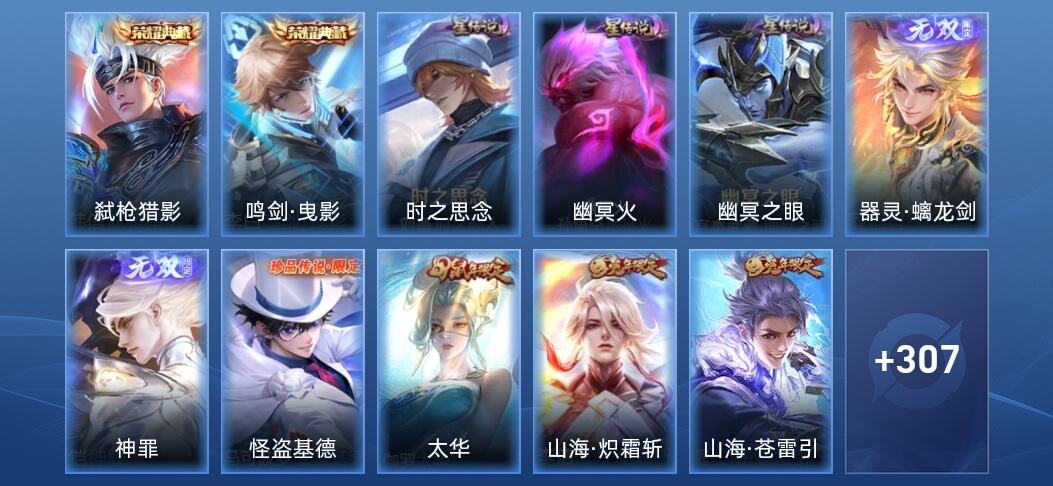 王者荣耀V7 2典藏 2无双 3星传说 36传说 106史诗 317皮肤 至尊星耀V