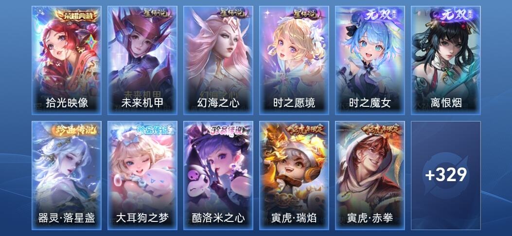 王者荣耀V8 1典藏 2无双 3星传说 29传说 112史诗 338皮肤 永恒钻石I