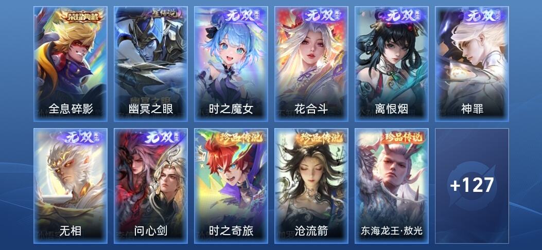 王者荣耀V8 1典藏 6无双 1星传说 9传说 37史诗 138皮肤 至尊星耀III