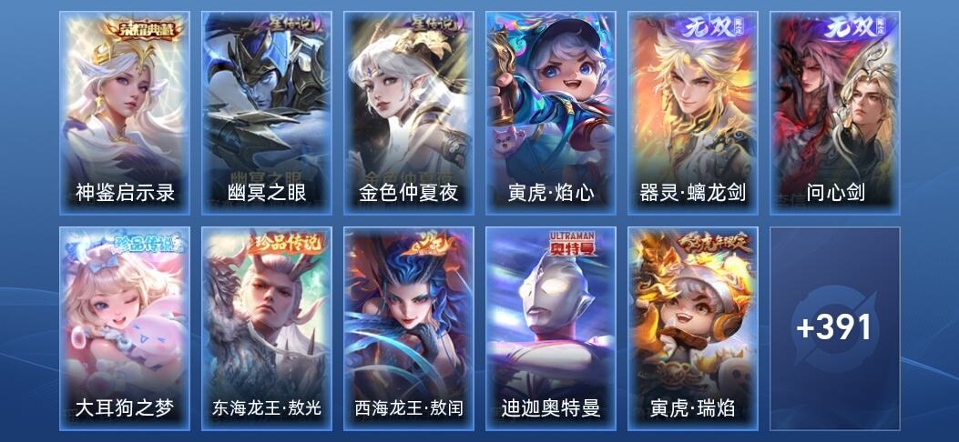 王者荣耀V8 1典藏 2无双 3星传说 31传说 114史诗 401皮肤 无双王者
