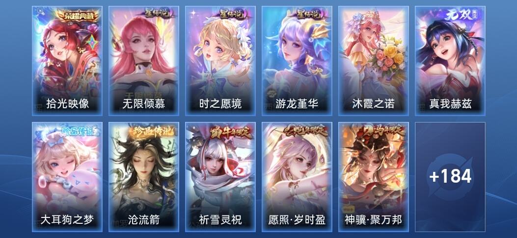 王者荣耀V8 1典藏 1无双 4星传说 11传说 61史诗 191皮肤 荣耀王者