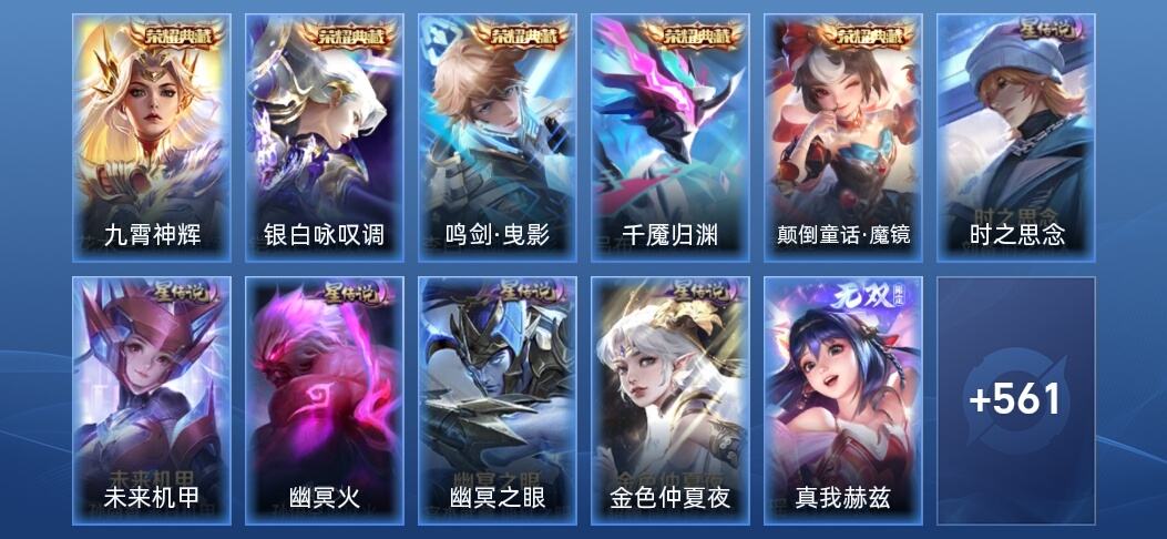 王者荣耀V10 5典藏 9无双 5星传说 95传说 166史诗 570皮肤 荣耀王者