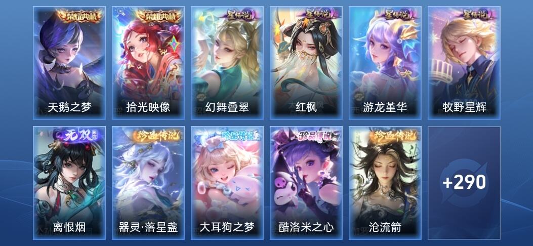 王者荣耀V9 2典藏 1无双 4星传说 32传说 97史诗 299皮肤 荣耀王者