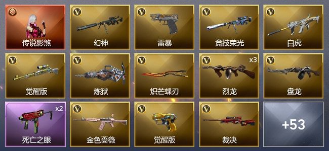 穿越火线（CF）1传说角色 1王者武器 1炫金武器 70V武器 2V角色 31皮肤 可排位