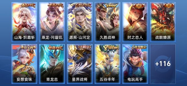 王者荣耀V4 6传说 36史诗 127皮肤 114英雄 绝世王者