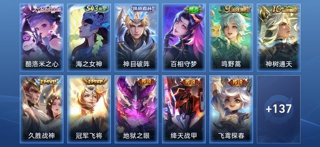 王者荣耀V4 8传说 36史诗 149皮肤 永恒钻石IV
