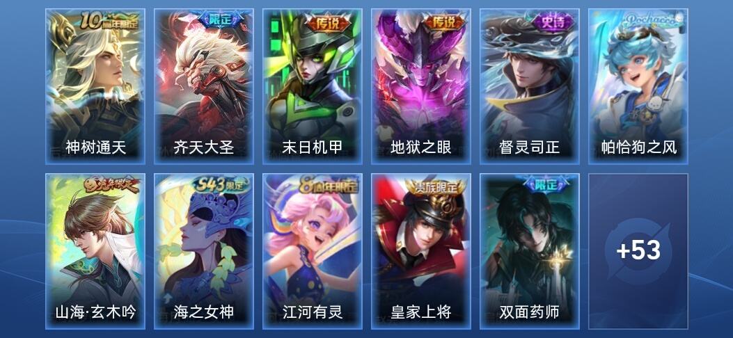 王者荣耀V5 4传说 19史诗 64皮肤 荣耀黄金I