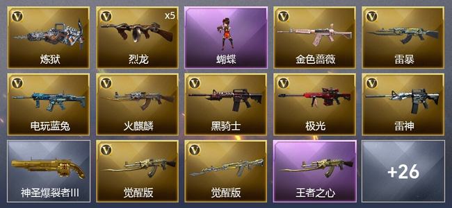 穿越火线（CF）3王者武器 43V武器 1V角色 7皮肤 可排位 新锐