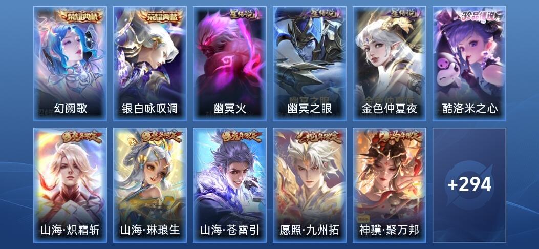 王者荣耀V8 2典藏 3星传说 22传说 79史诗 303皮肤 至尊星耀I