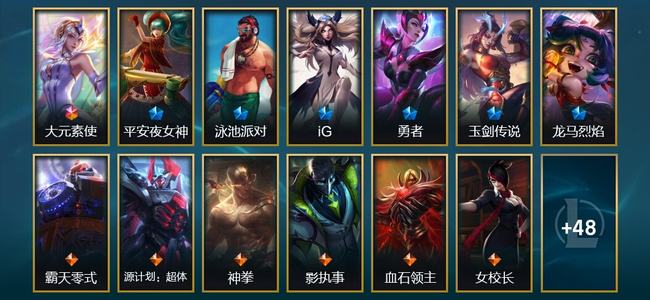 英雄联盟（LOL）1终极 4臻彩 6限定 6传说 61皮肤 12炫彩 173英雄