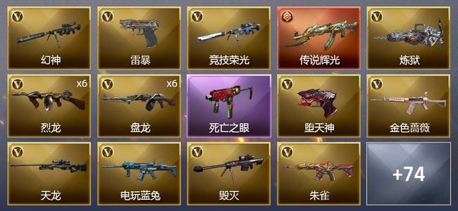 穿越火线（CF）1传说武器 1王者武器 78V武器 4V角色 33皮肤 可排位 专家