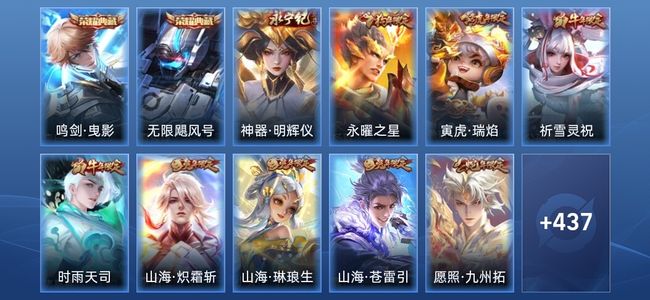 王者荣耀V10 2典藏 1无双 44传说 147史诗 451皮肤 传奇王者