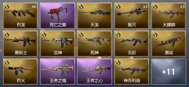 穿越火线（CF）2王者武器 32V武器 6皮肤 可排位 新锐