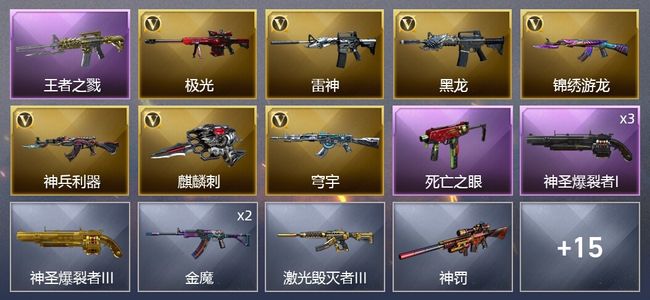 穿越火线（CF）1王者武器 7V武器 4皮肤 可排位 新锐