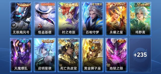 王者荣耀V8 1典藏 12传说 75史诗 246皮肤 至尊星耀III