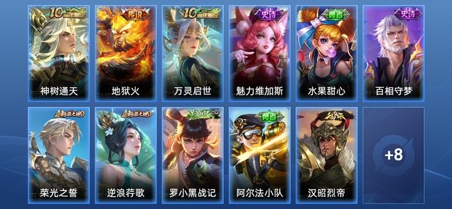 王者荣耀2传说 4史诗 20皮肤 最强王者