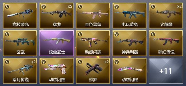 穿越火线（CF）1炫金武器 28V武器 5皮肤 可排位 大师