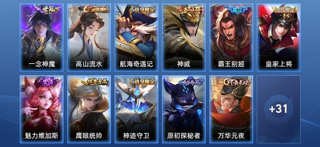 王者荣耀1传说 7史诗 42皮肤 至尊星耀IV