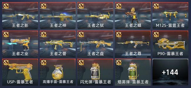穿越火线：枪战王者V4 14王者 170英雄武器 1英雄角色 260万化 枪圣