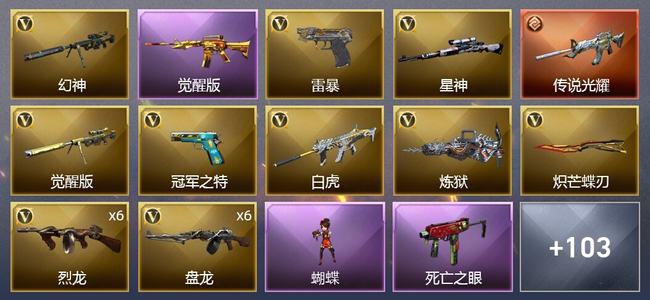 穿越火线（CF）1传说武器 10王者武器 3炫金武器 145V武器 7V角色 54皮肤 可排位