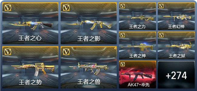 穿越火线：枪战王者V8 34王者武器 283英雄武器 9英雄角色 602万化 枪神