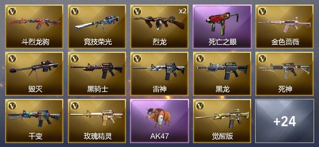 穿越火线（CF）1王者武器 1炫金武器 38V武器 2V角色 14皮肤 可排位 枪王
