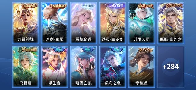 王者荣耀V5 2典藏 2无双 17传说 89史诗 295皮肤 至尊星耀I