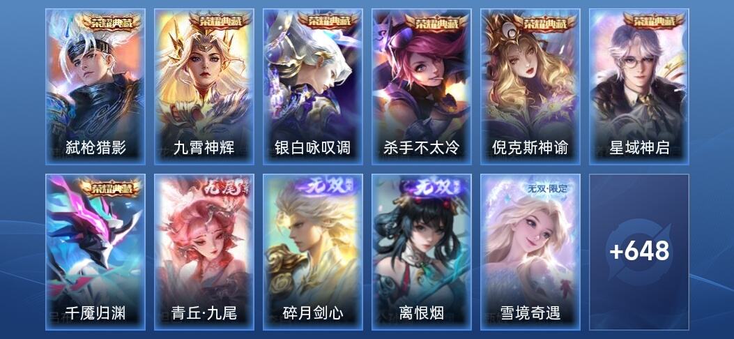 王者荣耀V10 7典藏 8无双 115传说 222史诗 663皮肤 无双王者