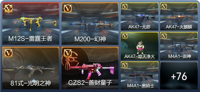 穿越火线：枪战王者V7 炫闪13王者 85英雄武器 4英雄角色 133万化 新锐