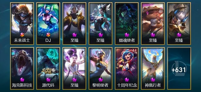 英雄联盟（LOL）2终极 15神话 18臻彩 137限定 56传说 644皮肤 326炫彩 172英雄 黄金
