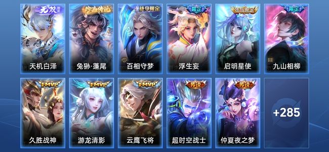 王者荣耀V8 1无双 10传说 78史诗 296皮肤 至尊星耀III