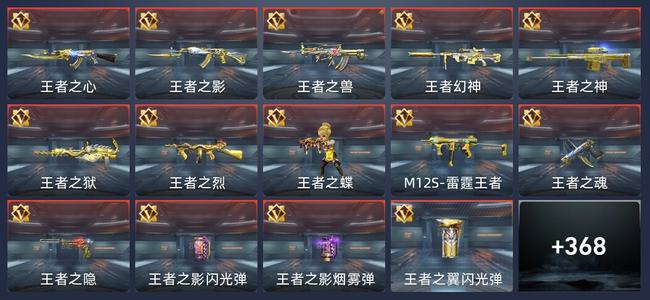 穿越火线：枪战王者V8 28王者 367英雄武器 15英雄角色 566万化 枪圣SSS