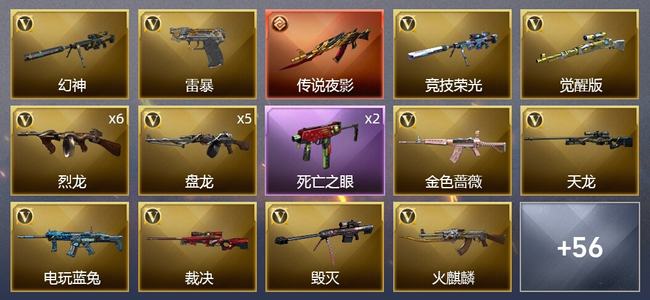 穿越火线（CF）1传说武器 2炫金武器 92V武器 6V角色 31皮肤 可排位 新锐