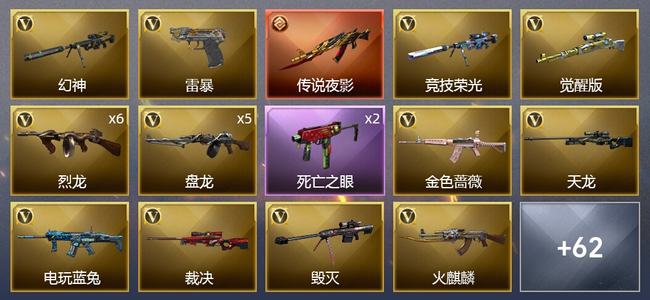 穿越火线（CF）1传说武器 2炫金武器 92V武器 7V角色 31皮肤 可排位 专家
