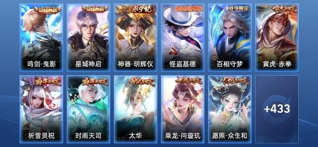 王者荣耀V10 2典藏 1无双 39传说 157史诗 445皮肤 荣耀王者